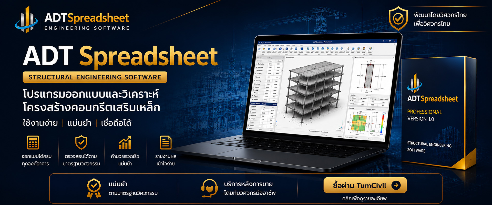 ADTSpreadsheet Structural Engineering Software