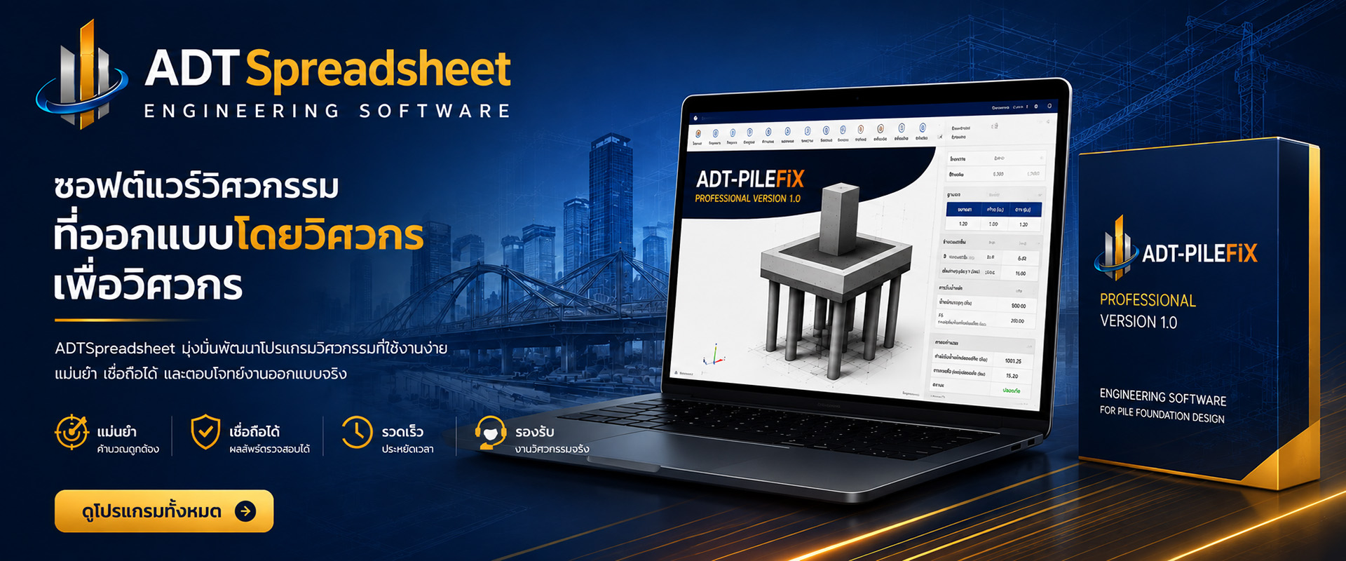 ADT-PILEFiX Professional โปรแกรมออกแบบฐานรากเสาเข็มเยื้องศูนย์