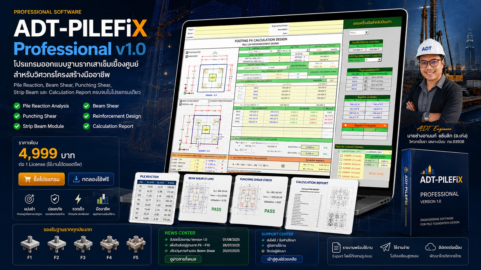 ADT-PILEFiX Professional v1.0 โปรแกรมออกแบบฐานรากเสาเข็มเยื้องศูนย์