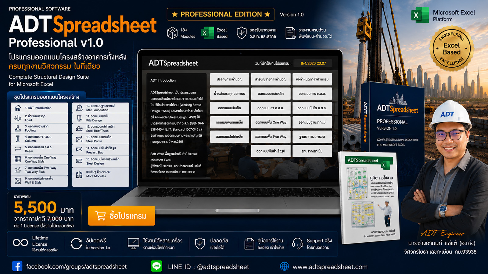 ADTSpreadsheet Professional v1.0 โปรแกรมออกแบบโครงสร้างอาคารทั้งหลัง